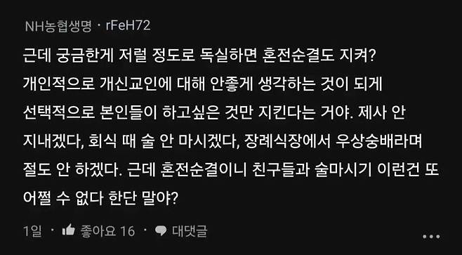 십일조를강요하는독실한기독교여친10.jpg 십일조를 강요하는 독실한 기독교 여친.jpg