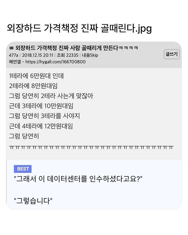 IMG_2854.jpeg 외장하드 가격 골 때리네..