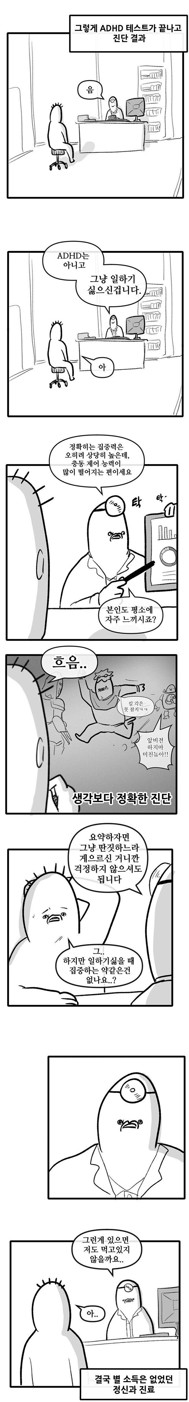 IMG_2873.jpeg 성인 ADHD검사때 자주 나오는 결과