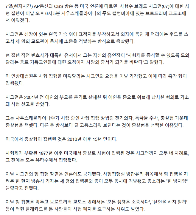 image.png 미국서 15년 만에 총살형 사형 집행... 전 애인 부모 잔혹 살해한 남성