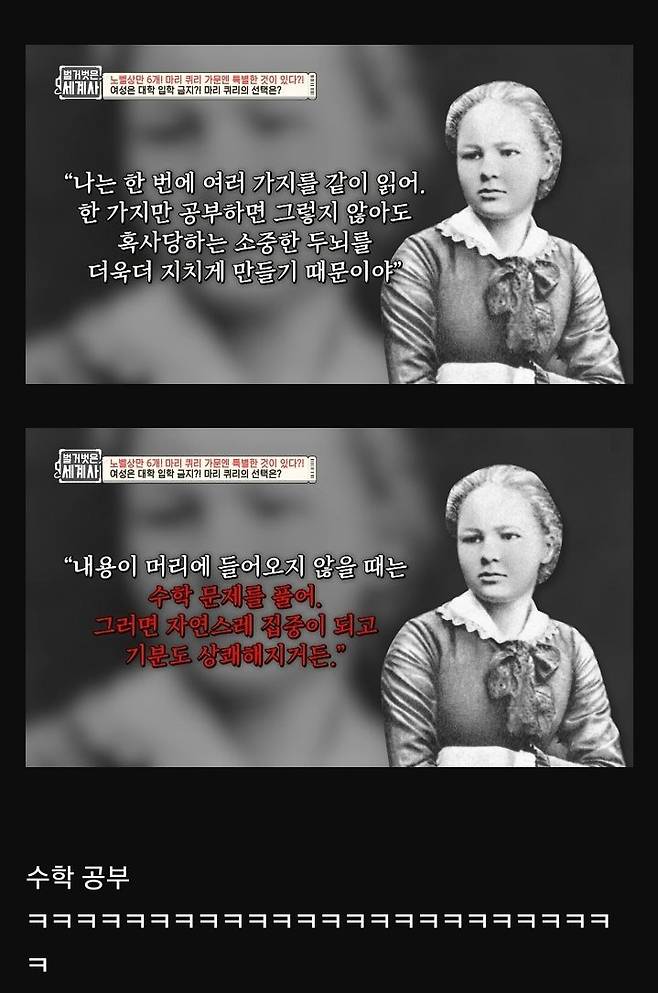 1000005671.jpg 퀴리 부인의 젊은 시절 공부방법