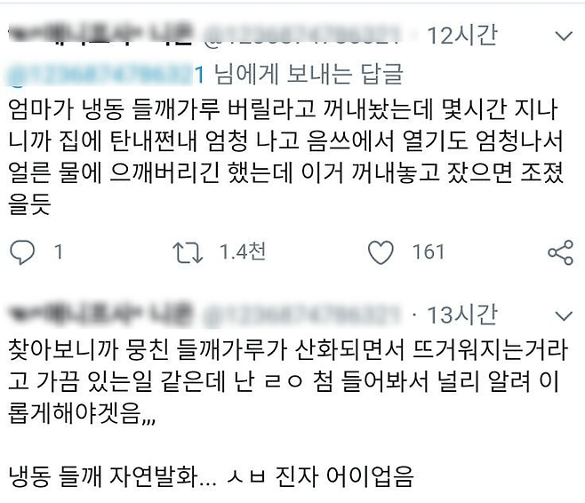image.png 자연발화의 위험성이 큰 \'냉동 들깨가루\' . jpg