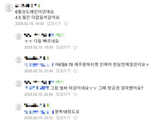 2025년 4~5월 제주 항공권 매진을 황당해 하는 국내 유명 커뮤니티의 글. 네이버 카페 캡처