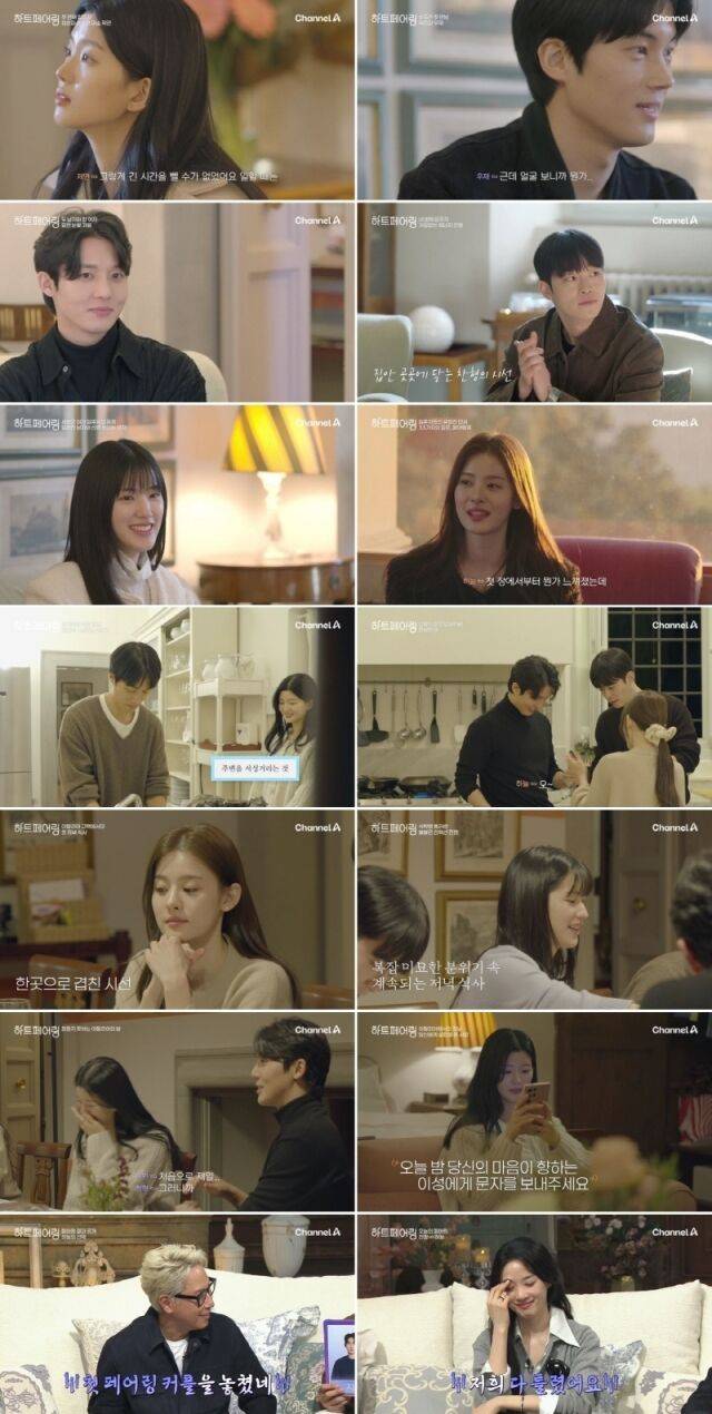 채널A ‘하트페어링’