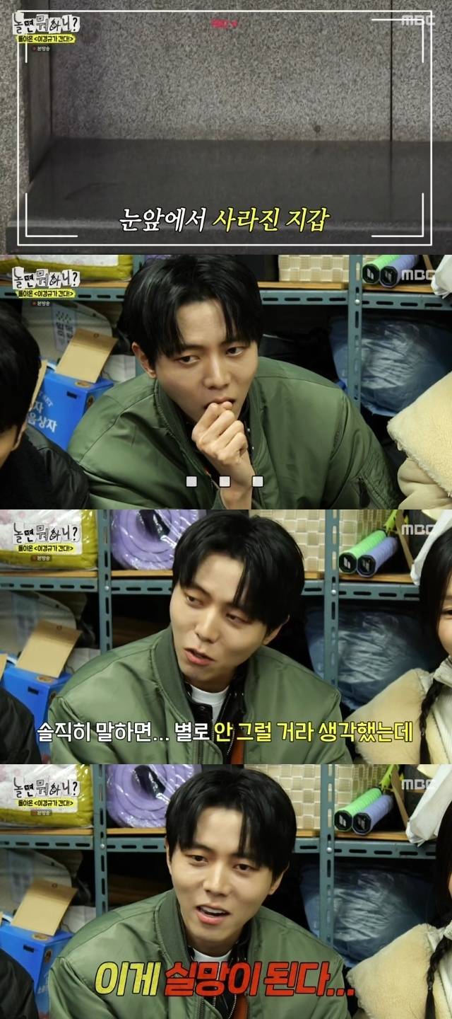 MBC ‘놀면 뭐하니?’ 캡처