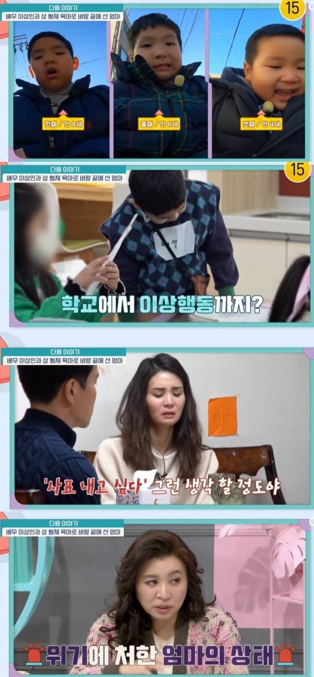 배우 이상인의 아내가 매일 전쟁인 금쪽이 삼형제 육아에 눈물을 쏟았다. 채널A ‘금쪽같은 내새끼’ 방송화면 캡처