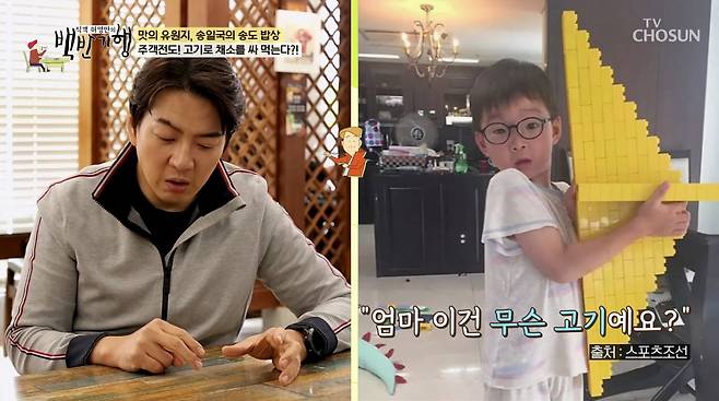 사진=TV조선 '백반기행'