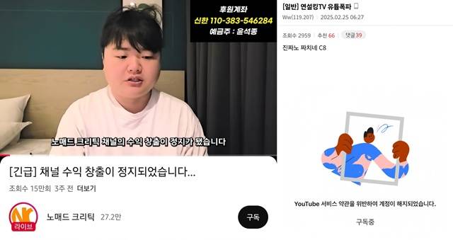 극우 세력의 혐오와 폭력 선동이 갈수록 노골화하면서 이들의 수익 창출이 정지되거나 계정이 삭제되는 등 조치가 내려지고 있다. 극우 세력의 무분별한 선동을 막기 위해 플랫폼 규제 수위를 높여야 한다는 지적이다. /유튜브 '노매드 크리틱' 캡쳐 및 인터넷 커뮤니티 '디시인사이드' 갈무리