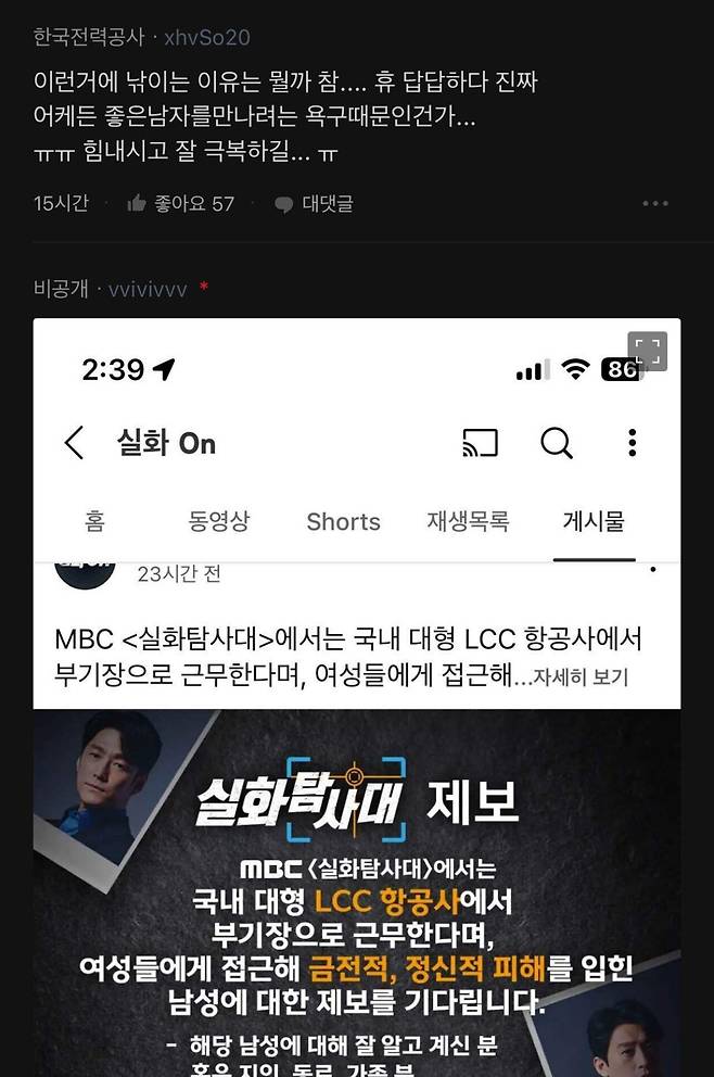 “LCC항공사 부기장”의 혼인빙자,로맨스스캠 사기 피해자 입니다.