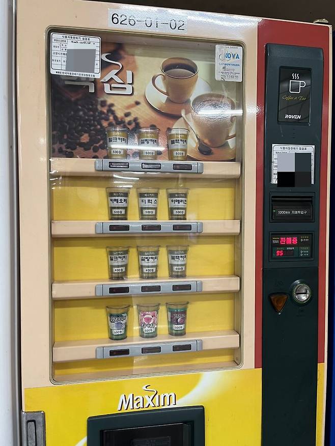 찐 옛날 저가커피