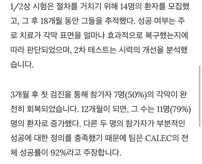 IMG_9529.jpeg 줄기세포로 불가능했던 각막치료 성공 근황 ㅎㄷㄷㄷ