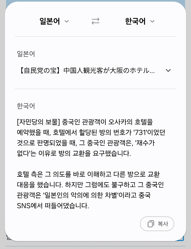 singlebungle1472-20250309-105127-001.png 어제자 일본에서 중국인 관광객한테 호텔 방 번호 \'731\' 제공는란