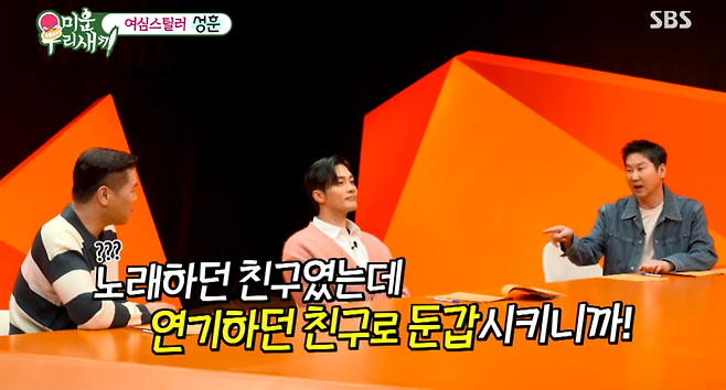 사진=SBS ‘미운 우리 새끼’ 방송 캡처
