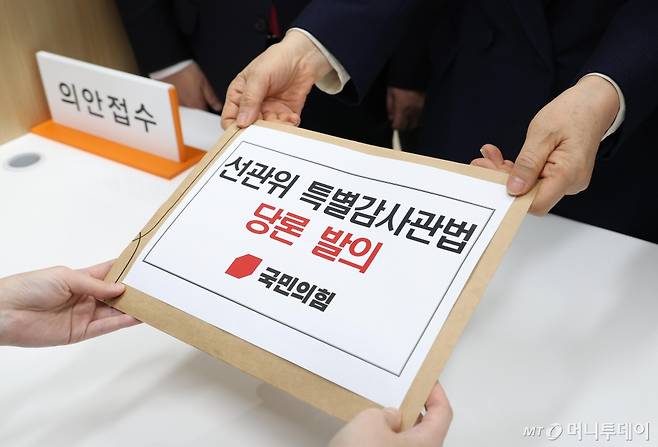 [서울=뉴시스] 조성봉 기자= 조은희 국민의힘 의원을 비롯한 행정안전위원회 위원들이 7일 오후 서울 여의도 국회 의안과에 ‘선거관리위원회 특별감사 실시와 국민 신뢰 회복을 위한 특별감사관 임명 등에 관한 법률안’을 제출하고 있다. 2025.03.07. suncho21@newsis.com /사진=조성봉