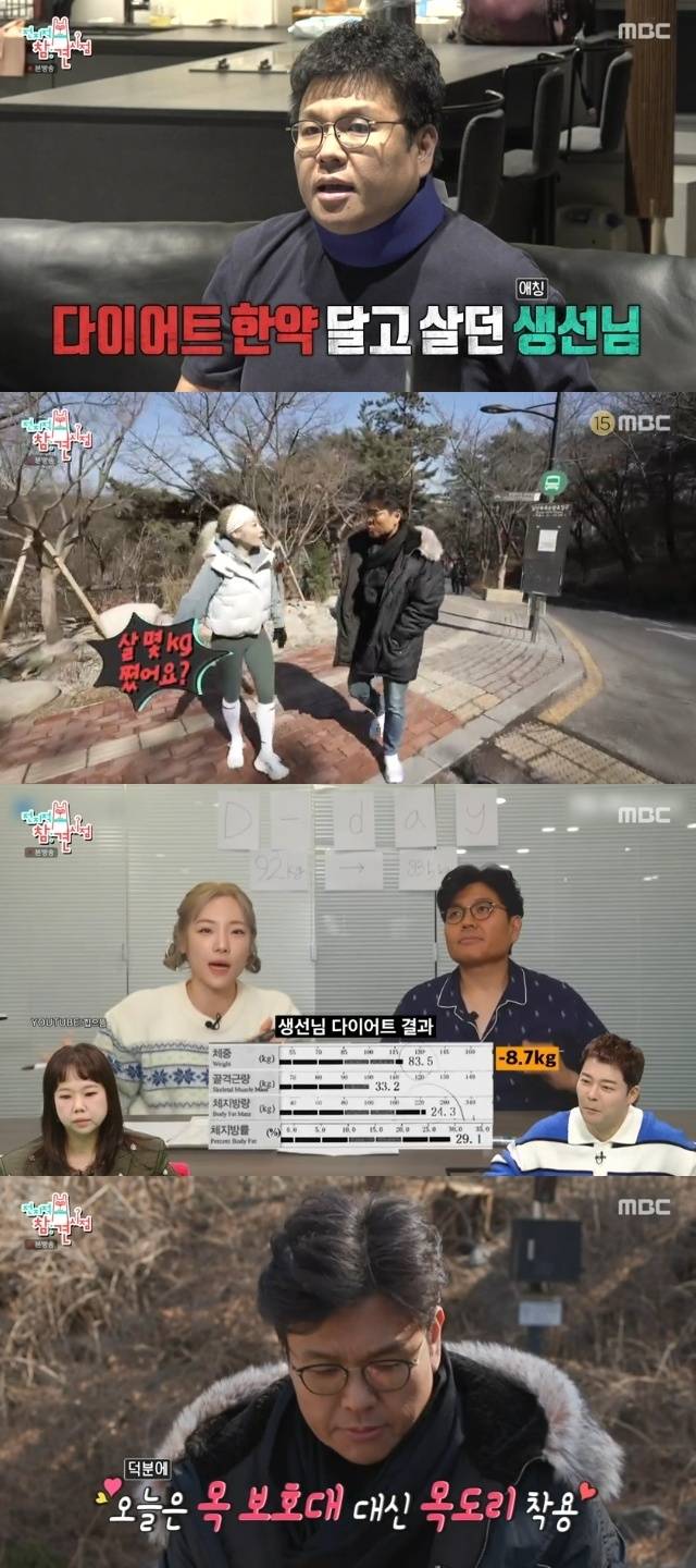 MBC ‘전지적 참견 시점’ 캡처