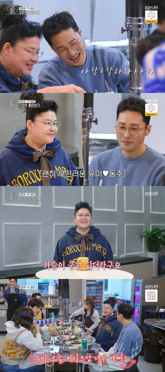 / 사진 = KBS Joy '오래된 만남 추구'