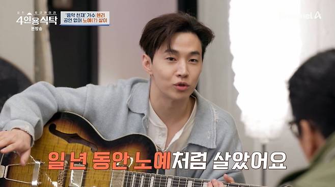 사진=채널A '4인용식탁'