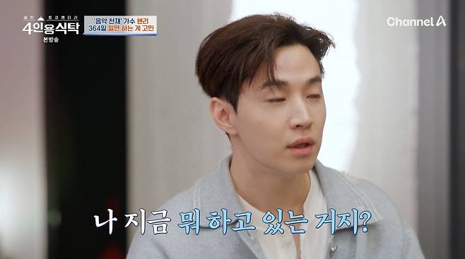 사진=채널A '4인용식탁'