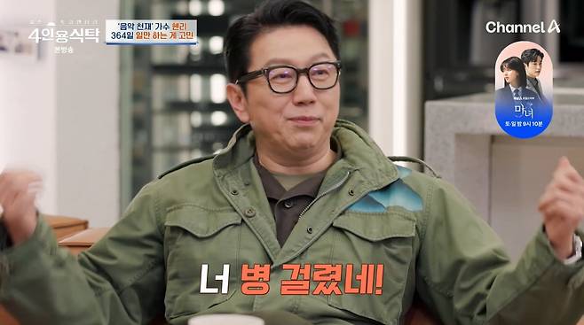 사진=채널A '4인용식탁'