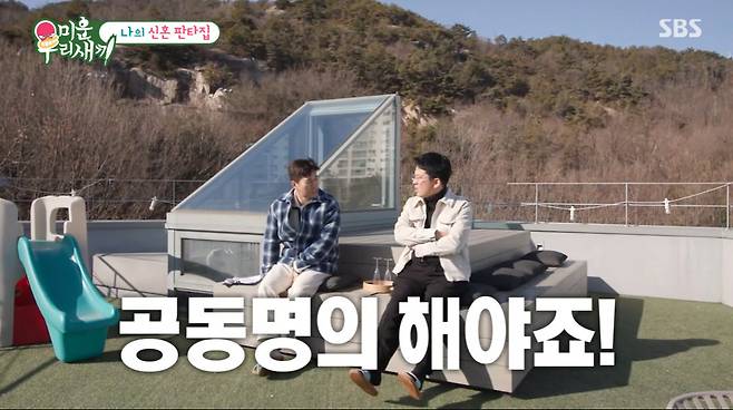 SBS 방송화면 갈무리