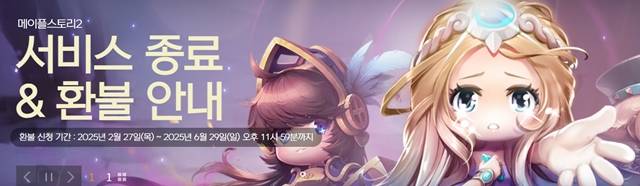 서비스가 종료되면 유저들은 더 이상 게임에 접속할 수 없다. /메이플스토리2 홈페이지 캡쳐