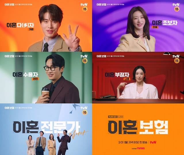배우 이동욱 이주빈 이광수 이다희의 tvN 새 월화드라마 '이혼보험'의 새로운 티저 영상이 공개됐다. /tvN