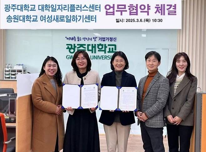광주대학교 대학일자리플러스센터와 송원대학교 여성새로일하기센터는 지역 청년 고용 활성화 및 미래 인재 양성을 위한 업무협약을 체결했다. 광주대학교 제공.