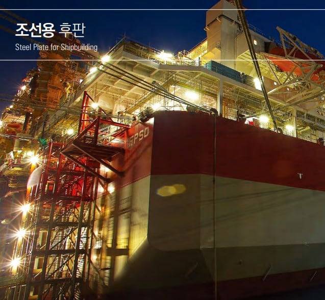 포스코는 10개 선급협회가 인증한 조선용 강재를 생산하고 있다. /포스코 제공