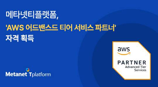 메타넷티플랫폼 제공