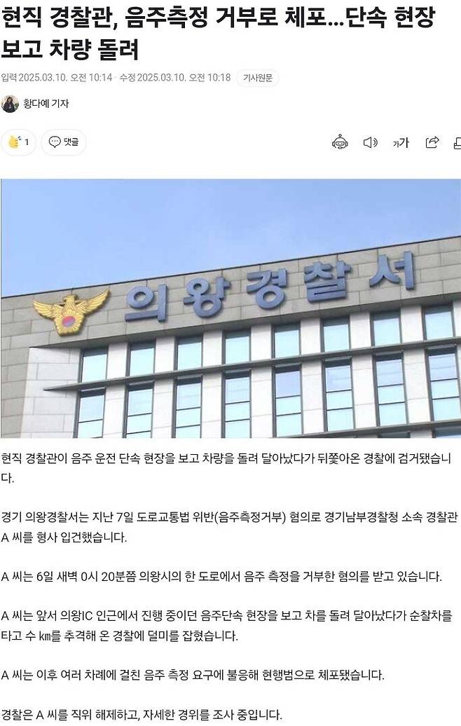 현직 경찰관, 음주측정 거부로 체포…단속 현장 보고 차량 돌려
