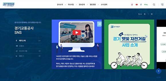 개편한 경기교통공사 홈페이지. [사진=경기교통공사]