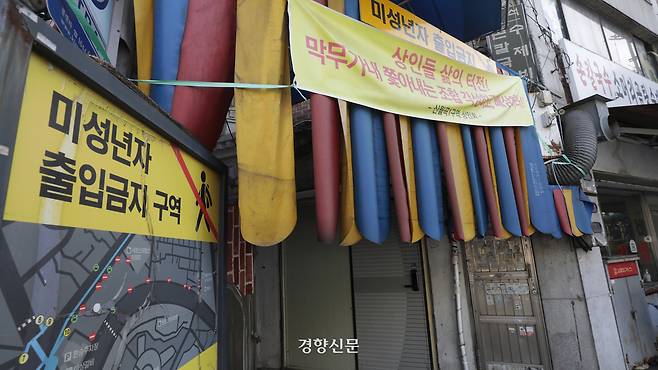 재개발이 진행 중인 서울시 성북구 미아리 집창촌의 입구에 지난해 10월 상인회에서 붙인 현수막이 걸려있다. 정효진 기자