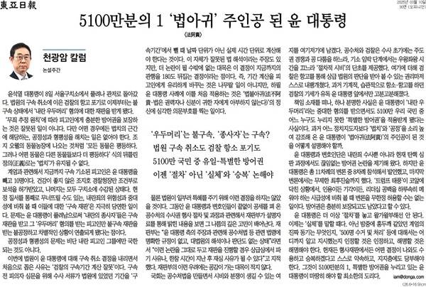 ▲10일 동아일보 칼럼.