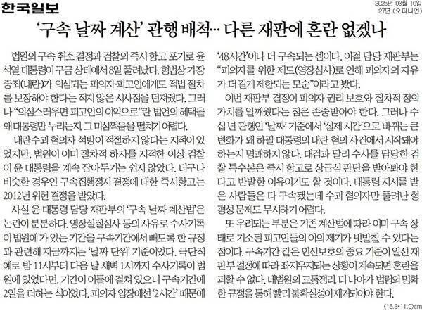 ▲10일 한국일보 칼럼.