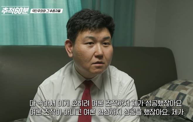 캡틴 아메리카 복장으로 중국 대사관과 경찰서에 난입 시도했던 윤석열 대통령 지지자 안병희 씨. [사진=KBS추적60분 캡처]