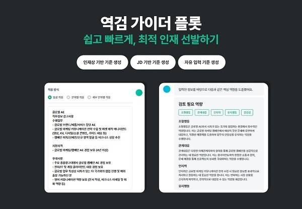 <  마이다스그룹이 ‘역량검사’에 AI기반 스마트 스크리닝 시스템 ‘플롯’을 새롭게 탑재했다 / 사진 제공 : 마이다스그룹 >