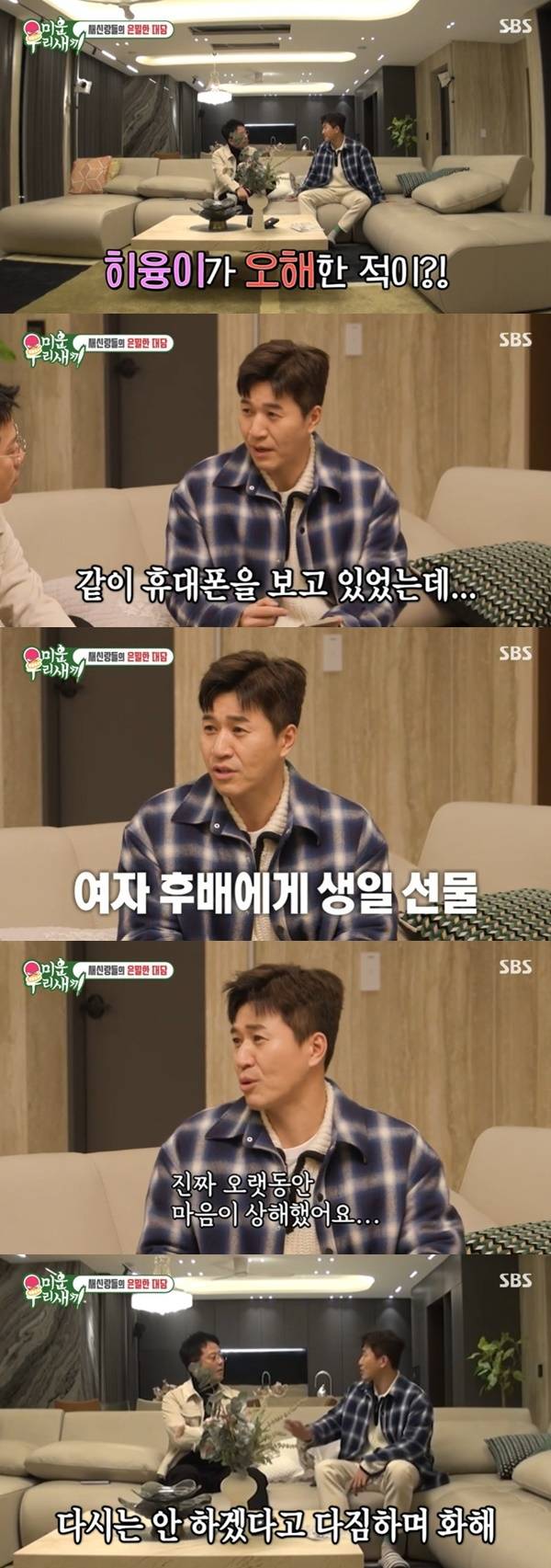 SBS ‘미운 우리 새끼’ 캡처