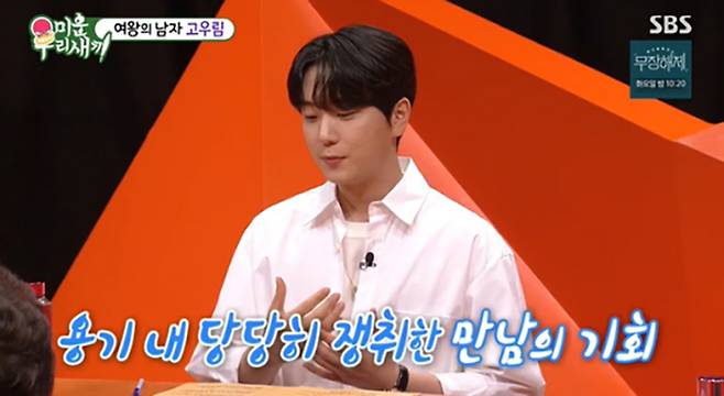 SBS ‘미운 우리 새끼’