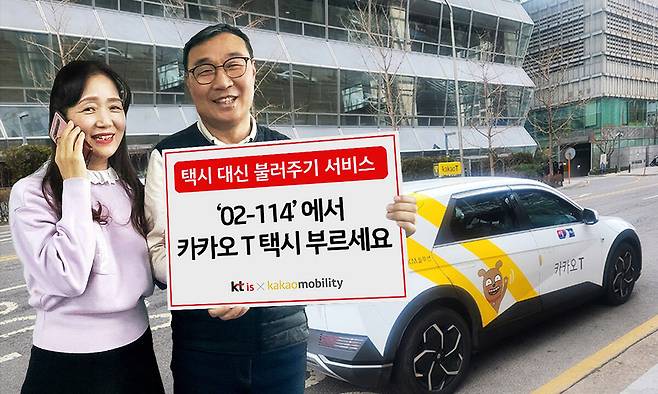 시니어 고객이 카카오&nbsp;T&nbsp;택시 이용을 위해&nbsp;114번호안내서비스에 전화하는 모습.&nbsp;KTis 제공