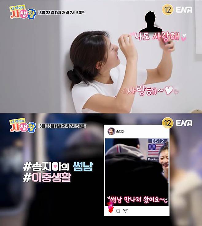 ENA ‘내 아이의 사생활’