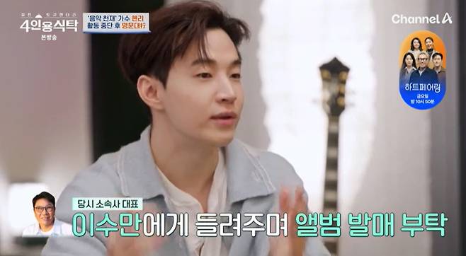 "'진사' 찍다 찜질방에 도망가"..헨리, SM 이수만에 '음악·예능 천재' 인정받기까지 '고생담'(4인용식탁)[★밤TView]