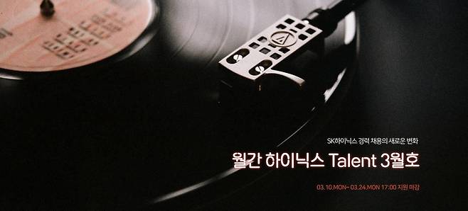 SK하이닉스 '월간 하이닉스 탤런트' [SK하이닉스 홈페이지 캡처. 재판매 및 DB 금지]