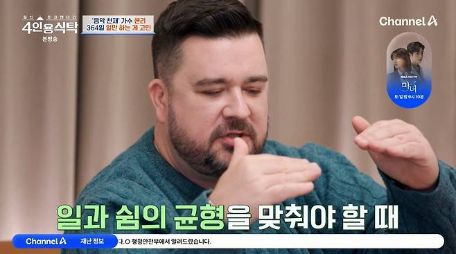 사진=채널A '4인용식탁'