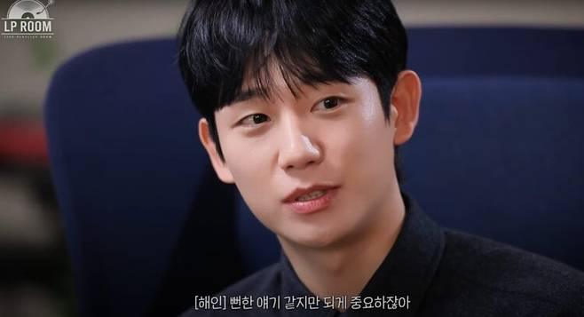 배우 정해인이 동안 비결을 공개했다. [유튜브 채널 '정용화의 엘피룸 LP Room']