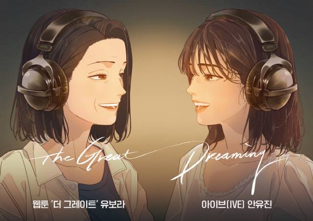지민 작가의 웹툰 '더 그레이트' OST 일러스트. 슈퍼코믹스스튜디오·카카오엔터테인먼트 제공