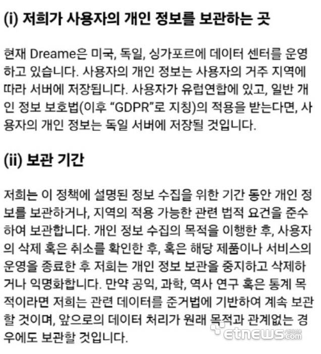(자료=드리미 약관 일부 발췌)