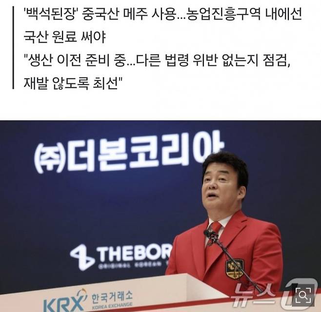 1741660979.jpg 백종원, 농지법 위반 의혹에 "법령 인지 못해"에 한마디하는 670만 유튜버