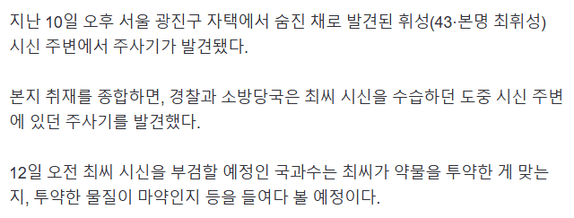 image.png 휘성 시신 주변서 주사기 발견... 부검서 약물 투여 여부도 검사