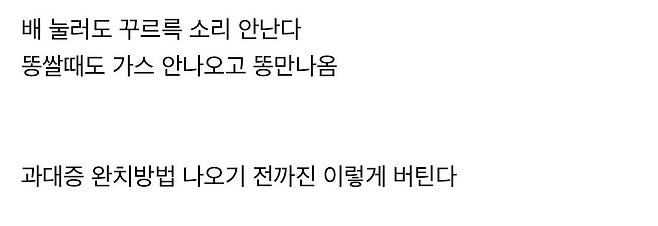 IMG_5567.jpeg 배에서 꾸르륵 소리 안나게 하는법 알려주는 디시인