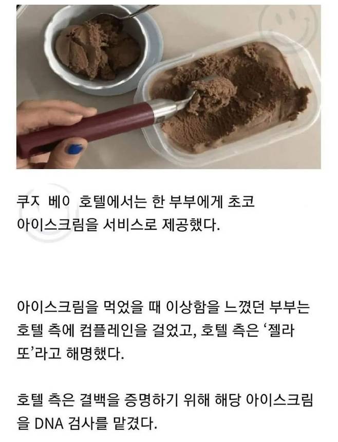 1000055911.jpg 호텔 아이스크림 먹고 6500만원 변상받은 부부.jpg